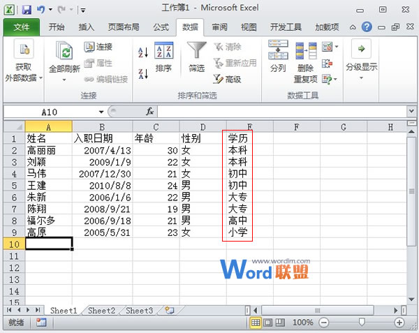 Excel2010没有我们想要的排序规则该怎么办?