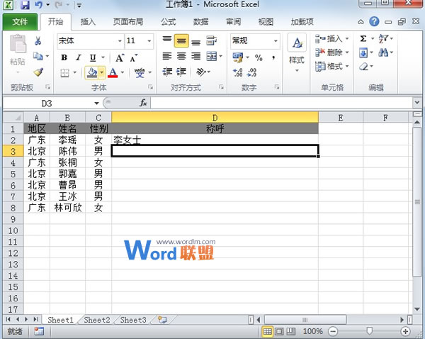 如何判断Excel2010表格员工姓名该称呼为先生还是女士?