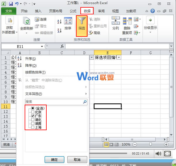 Excel2013表格筛选之后的数据如何快速进行编号?
