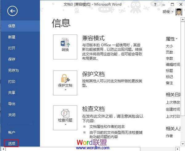 为什么Word2013中的图形打印不出来?