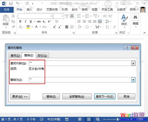 在Word2013输入引号的时候格式不对,如何解决呢?