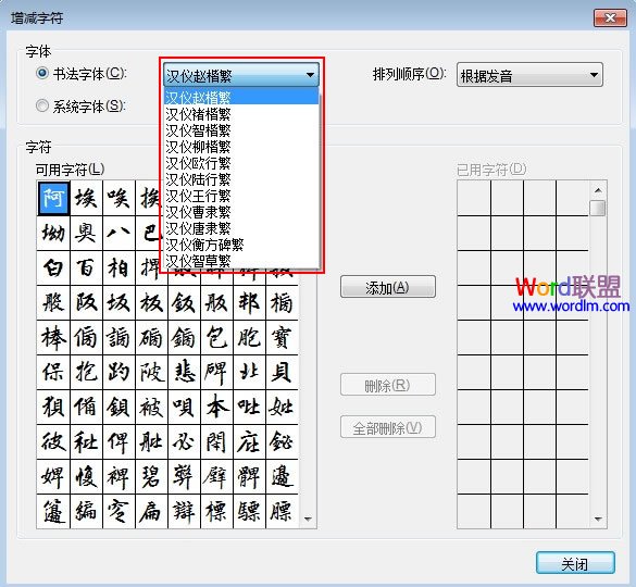 在Word2013中制作书法字帖,发扬国粹