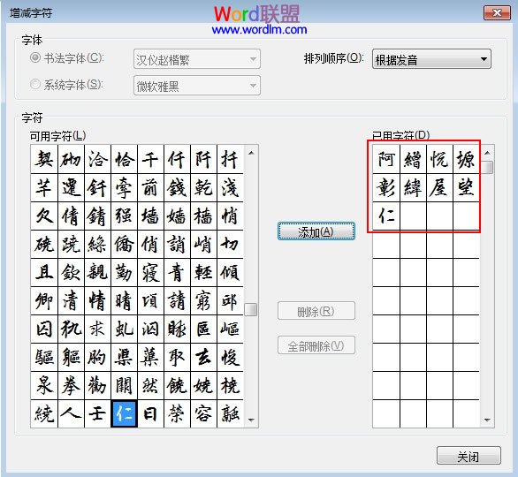 在Word2013中制作书法字帖,发扬国粹