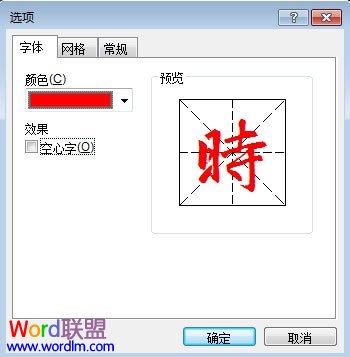 在Word2013中制作书法字帖,发扬国粹