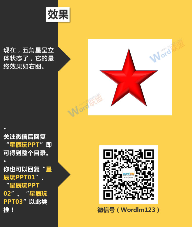 现在,五角星呈立体状态了