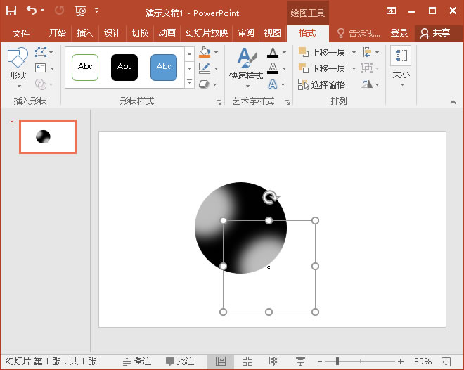 按住Ctrl+C快捷键复制更改透明度后的圆形,然后鼠标拖动,调整位置