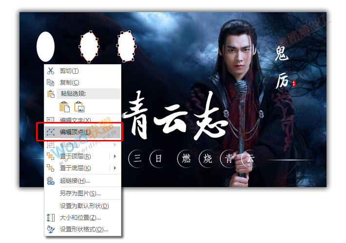 PPT打造《诛仙青云志》海报封面:全民学PPT