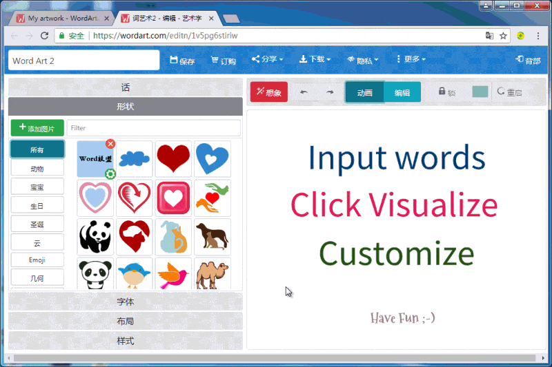 神器推荐 - 字中字,画中字「字云」