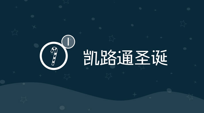 GIF动画教程:制作圣诞节PPT模板教程(全)