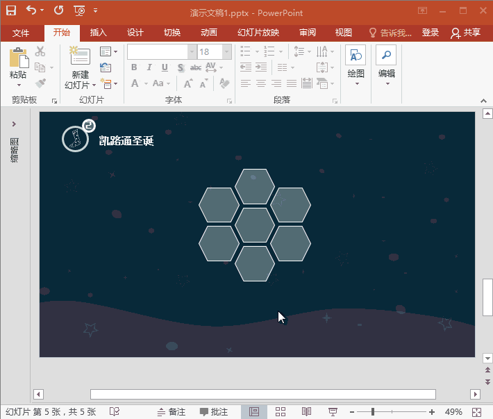 GIF动画教程-制作圣诞节PPT图表页.5:全民学PPT