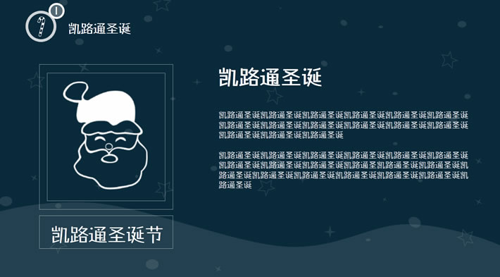 GIF动画教程-制作圣诞节PPT正文页.4:全民学PPT