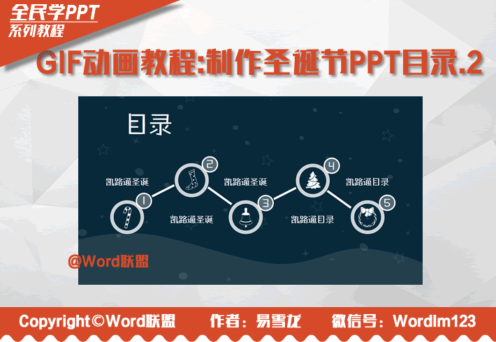 GIF动画教程-制作圣诞节PPT目录.2:全民学PPT