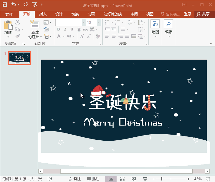 GIF动画教程-制作圣诞节PPT目录.2:全民学PPT