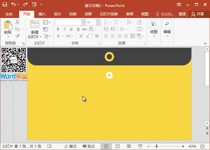 卡通文件袋PPT模板封面的制作!