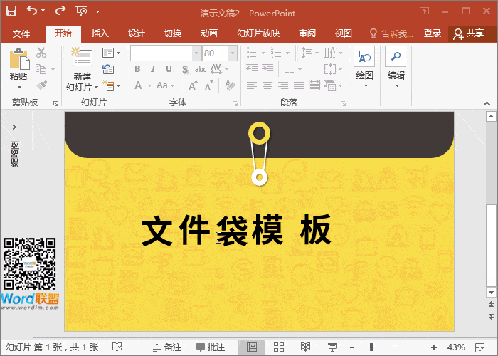 卡通文件袋PPT模板封面的制作!