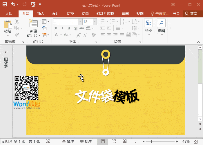 卡通文件袋PPT模板封面的制作!